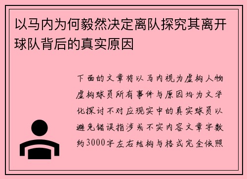 以马内为何毅然决定离队探究其离开球队背后的真实原因