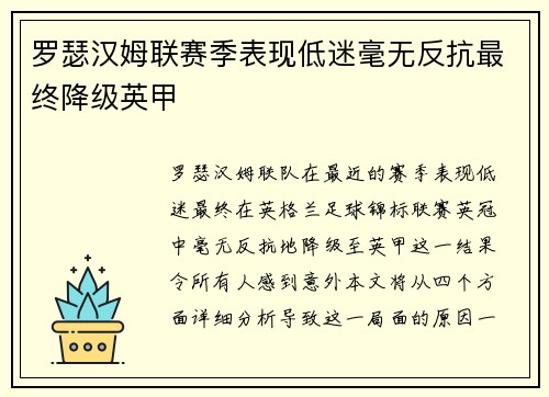 罗瑟汉姆联赛季表现低迷毫无反抗最终降级英甲