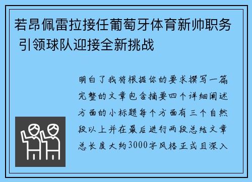 若昂佩雷拉接任葡萄牙体育新帅职务 引领球队迎接全新挑战