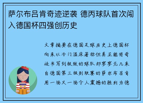 萨尔布吕肯奇迹逆袭 德丙球队首次闯入德国杯四强创历史