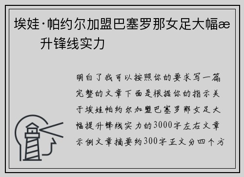 埃娃·帕约尔加盟巴塞罗那女足大幅提升锋线实力