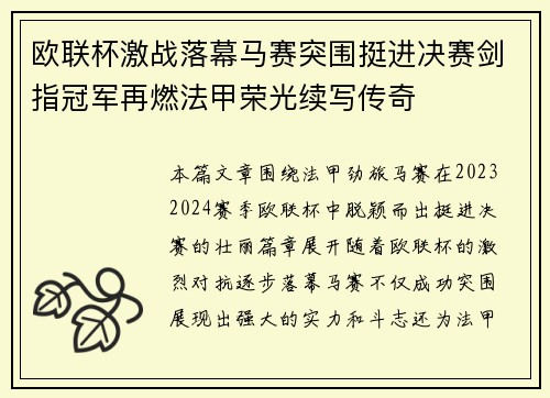 欧联杯激战落幕马赛突围挺进决赛剑指冠军再燃法甲荣光续写传奇